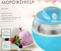 Мороженица